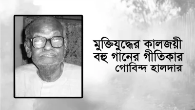 গোবিন্দ হালদার