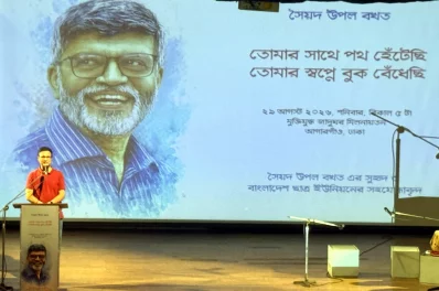 স্মরণসভায় সৈয়দ উপল বখতের জীবনের নানা দিক তুলে ধরেন তাঁর বন্ধু এবং রাজনৈতিক জীবনের সহযোদ্ধারা ছবি: সংগৃহীত