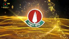 দুই দশক পর ফিরছে &lsquo;নতুন কুঁড়ি&rsquo;