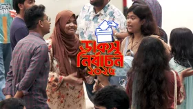 রাত পোহালেই ভোট, নিরাপত্তার চাদরে উৎসবমুখর ক্যাম্পাস