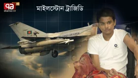 &lsquo;মা এখন আমার ছুটি হয়েছে, আমি এখন বাড়ি যাচ্ছি&rsquo;
