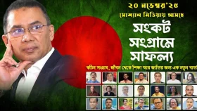 তারেক রহমানকে নিয়ে তথ্যচিত্র &lsquo;সংকট সংগ্রামে সাফল্য&rsquo;, মুক্তি পাবে বৃহস্পতিবার