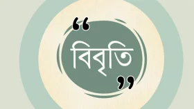 নির্বাচনের আগে 'পরিকল্পিত সহিংসতা', ৩২ বিশিষ্ট নাগরিকের উদ্বেগ