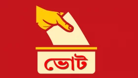 জেনে নিন ভোট দেয়ার সঠিক নিয়ম