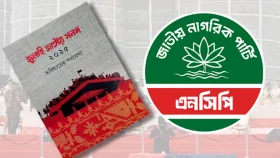জুলাই সনদে সই করতে যমুনায় যাবে এনসিপির প্রতিনিধি দল