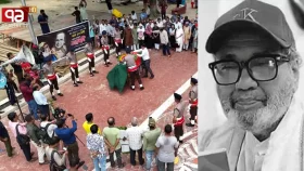 একুশে পদকপ্রাপ্ত কবি আল মুজাহিদীকে শেষ বিদায়
