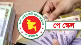 চূড়ান্তের পথে নবম পে স্কেল, যে কোনো সময় বাস্তবায়ন