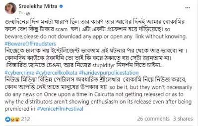 শ্রীলেখার পোস্ট