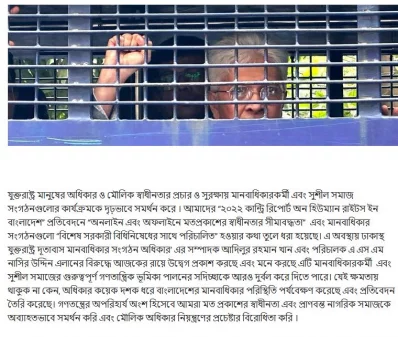 মার্কিত দূতবাসের বিবৃতি